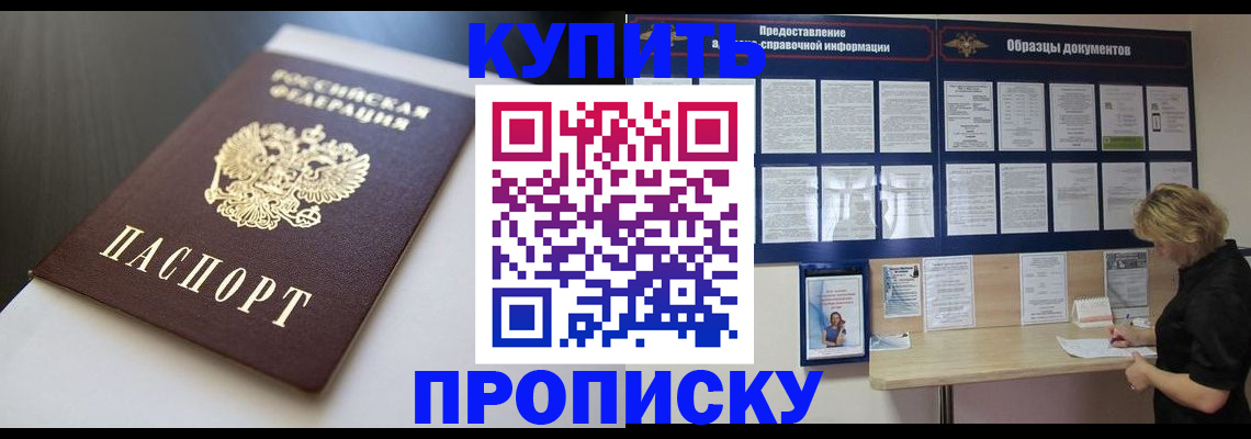 прописка гарантия в Бодайбо