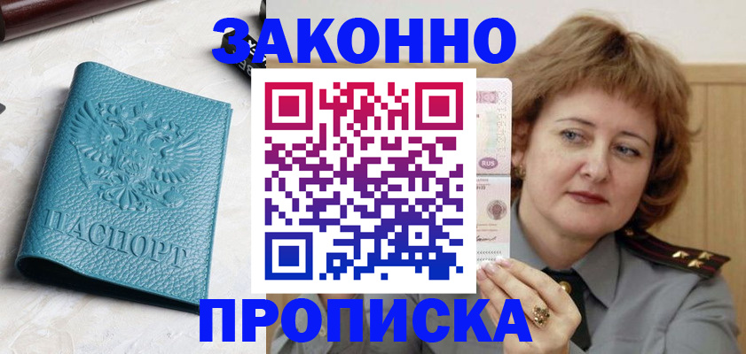 временная регистрация для школы в Бодайбо